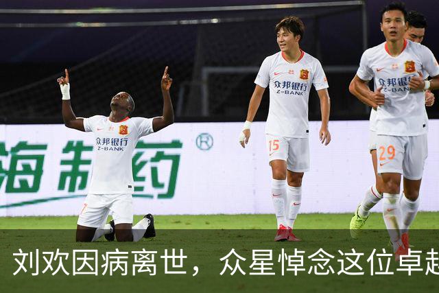 刘欢因病离世，众星悼念这位卓越的音乐巨匠
